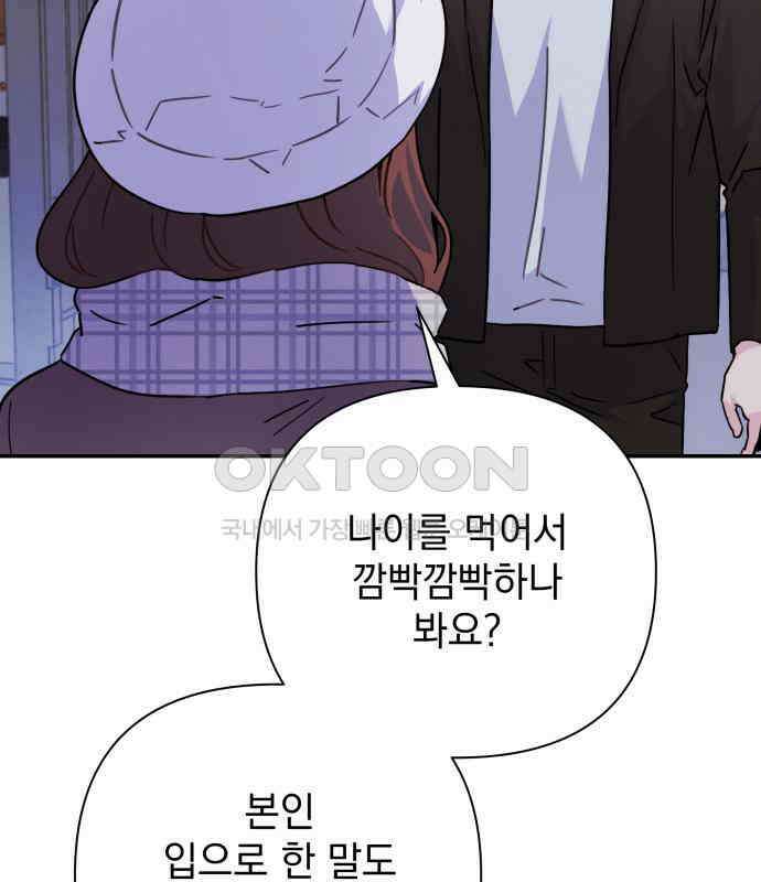 놀아주는 여자 48화 9