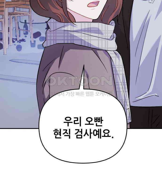 놀아주는 여자 48화 14