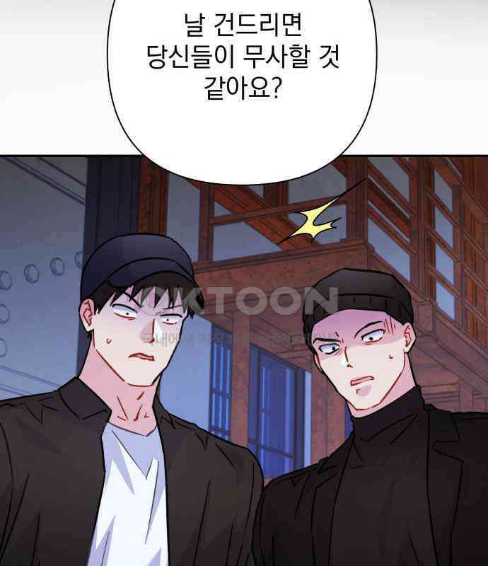 놀아주는 여자 48화 17