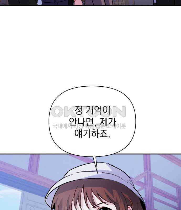 놀아주는 여자 48화 20