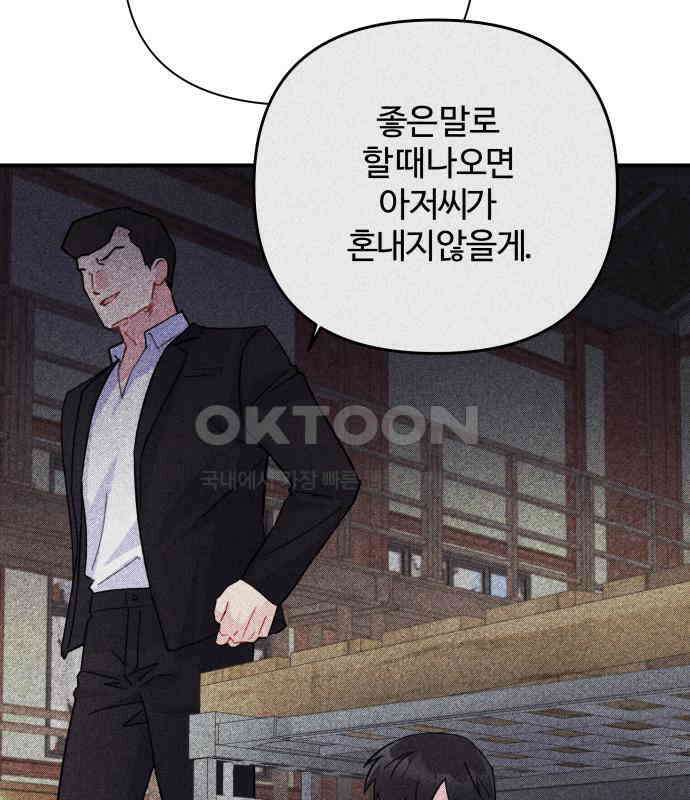 놀아주는 여자 48화 22