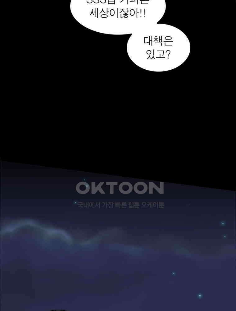 환생해결사 171화 19