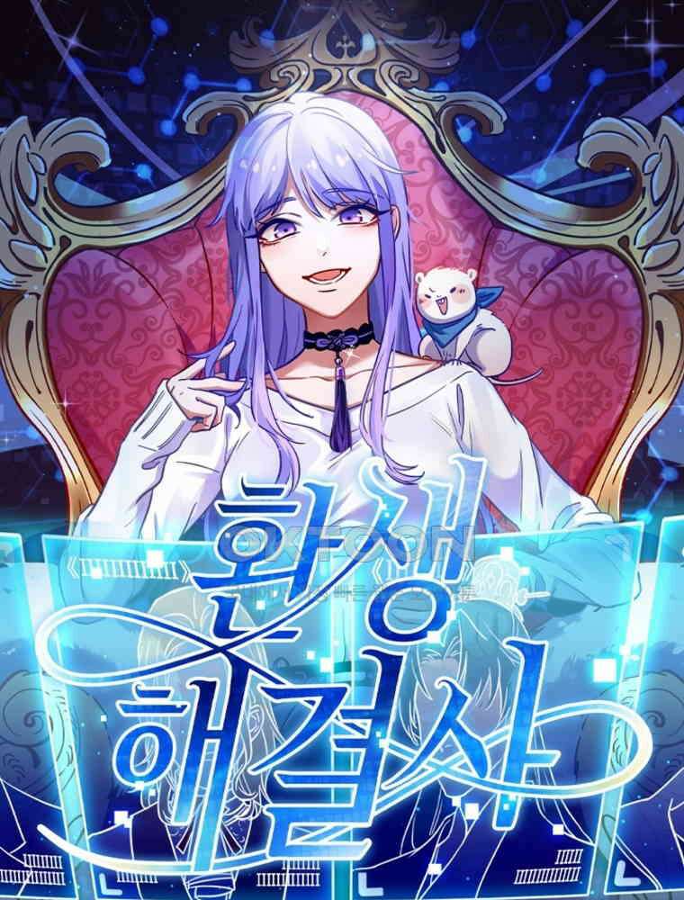 환생해결사 177화 1