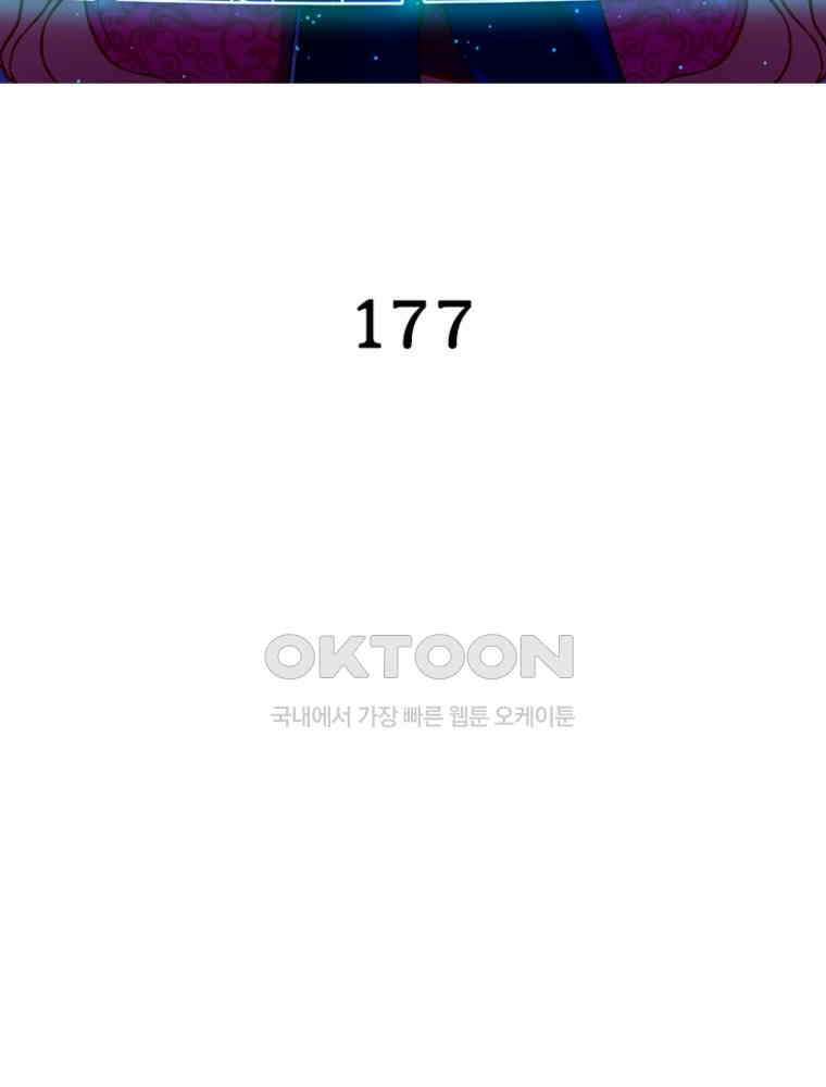 환생해결사 177화 2