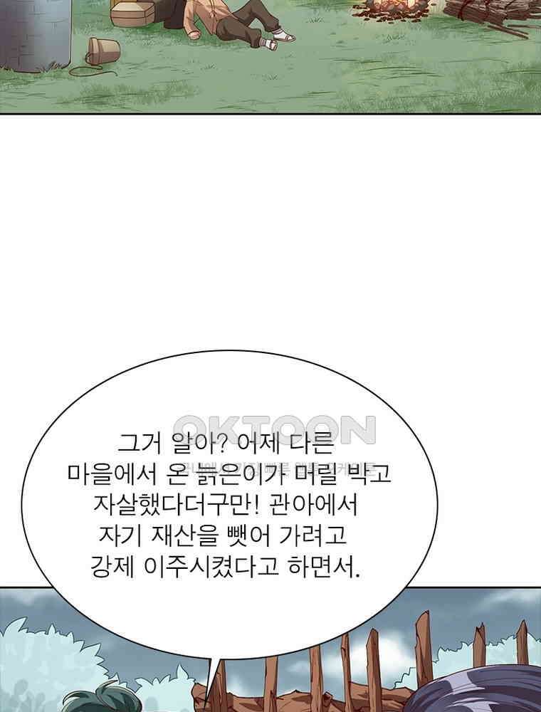 환생해결사 179화 5