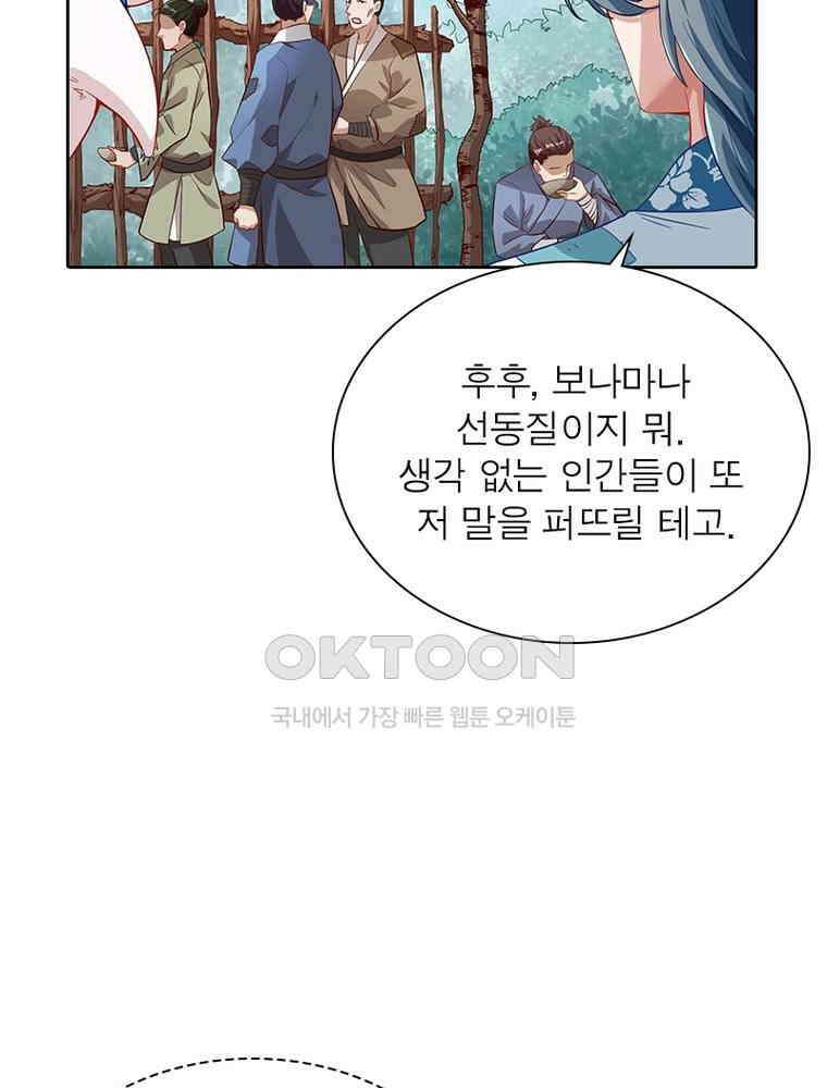 환생해결사 179화 8