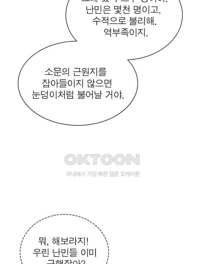 환생해결사 179화 10