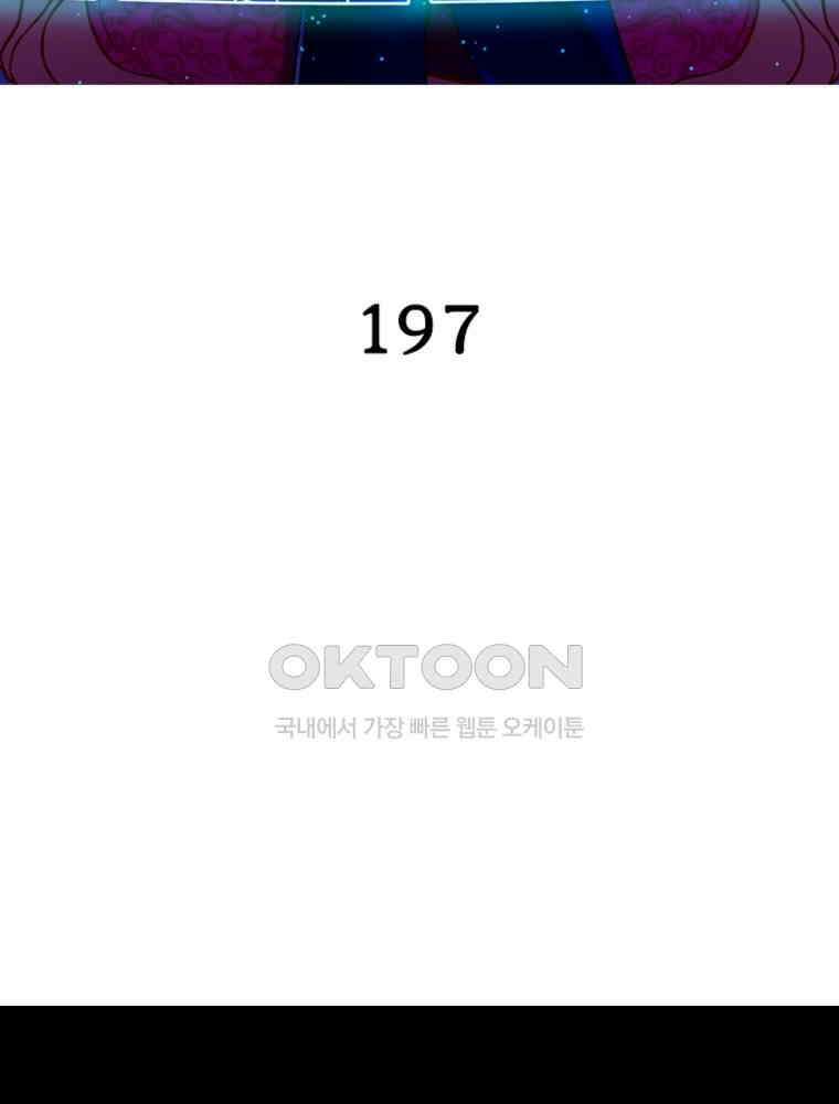 환생해결사 197화 2