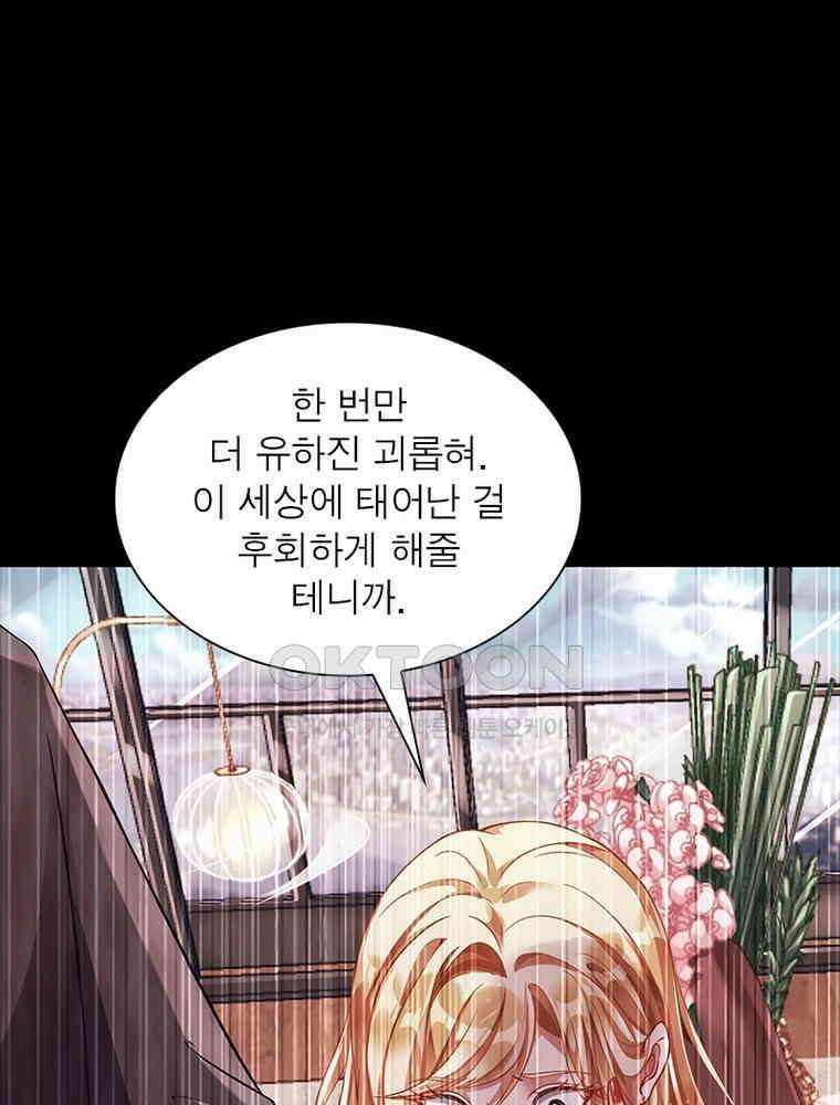 환생해결사 197화 8