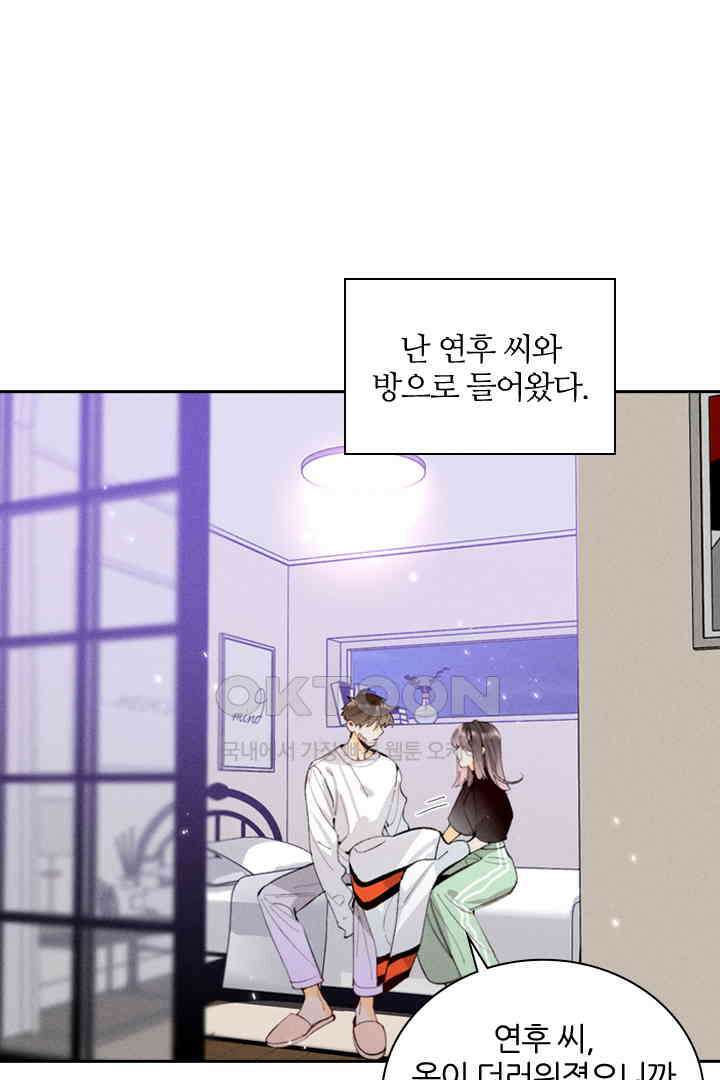 단짠단짠 내남친 022 3