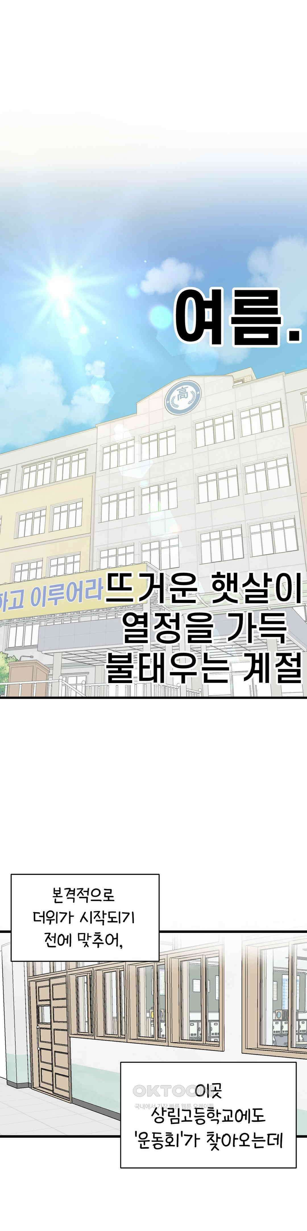눈매가 사나운 반친구 체육대회 개막! 1
