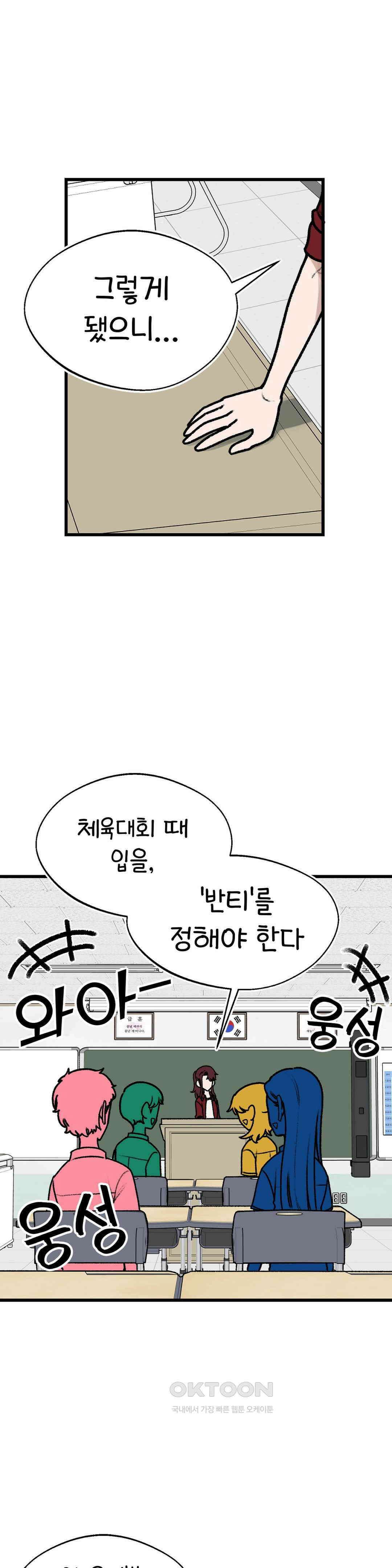 눈매가 사나운 반친구 체육대회 개막! 2