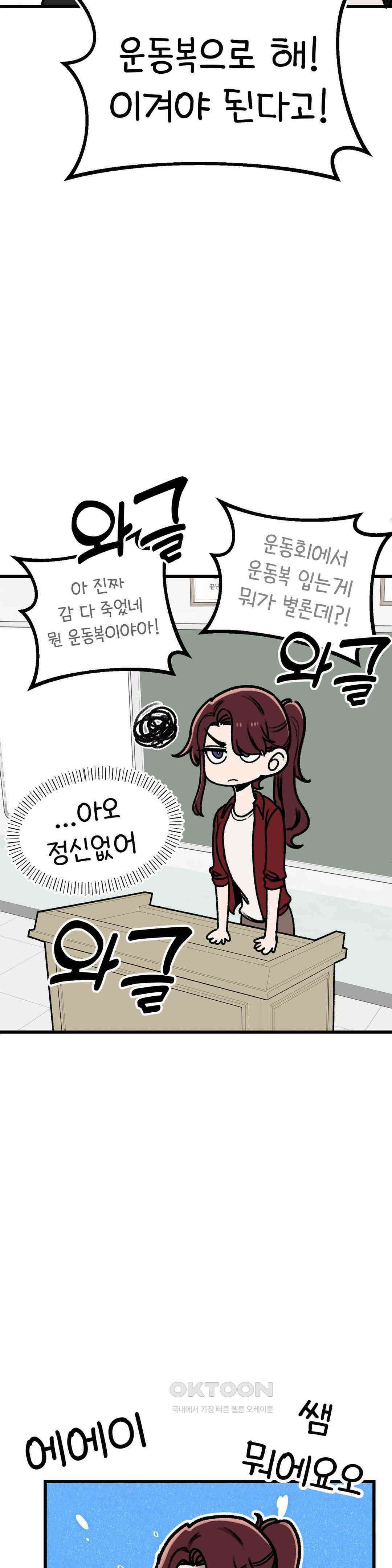 눈매가 사나운 반친구 체육대회 개막! 4