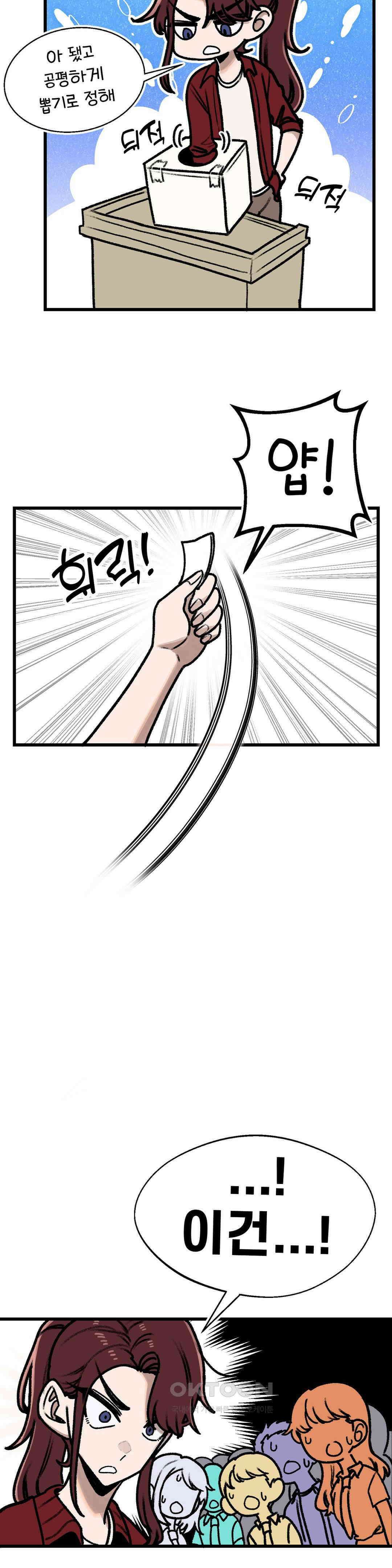 눈매가 사나운 반친구 체육대회 개막! 5