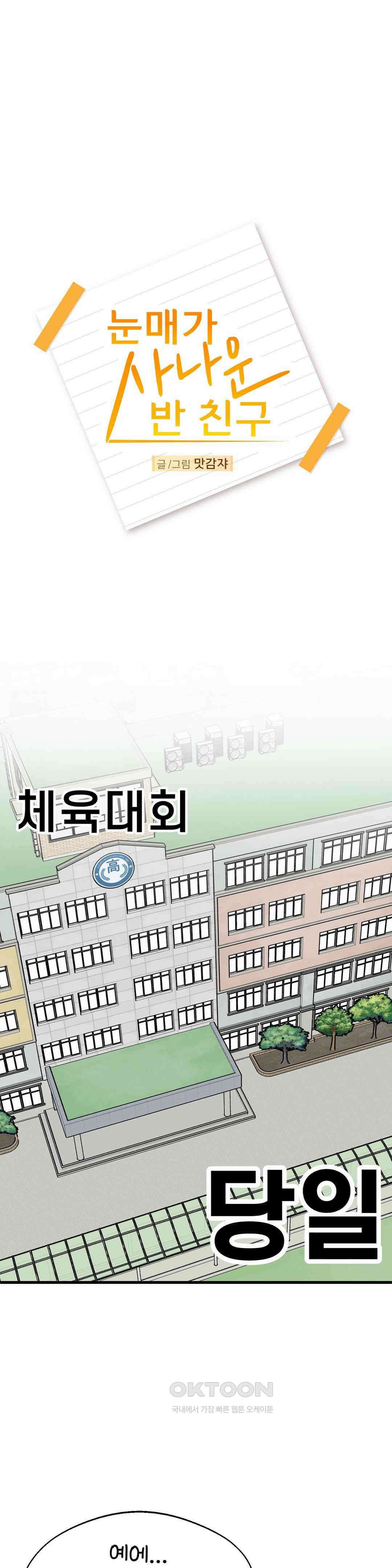 눈매가 사나운 반친구 체육대회 개막! 6