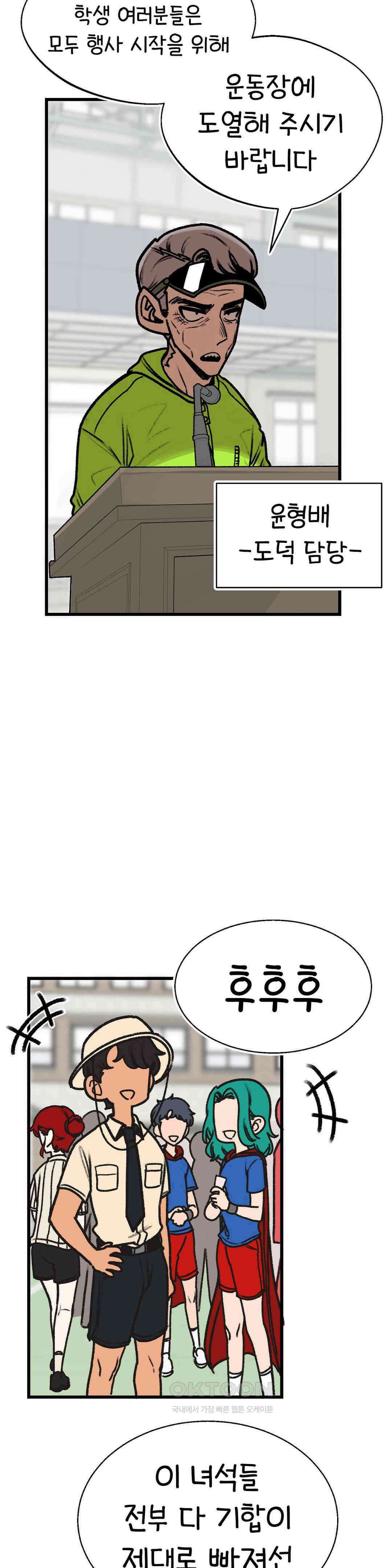 눈매가 사나운 반친구 체육대회 개막! 7