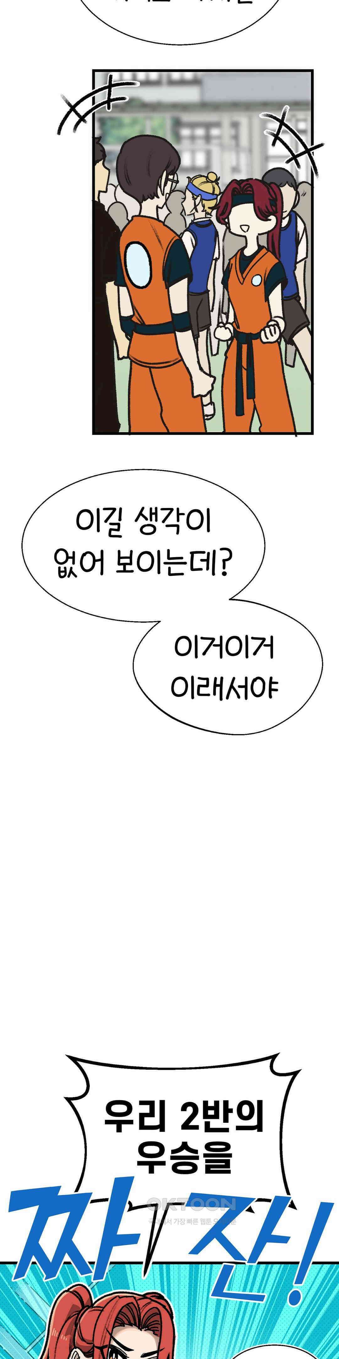 눈매가 사나운 반친구 체육대회 개막! 8