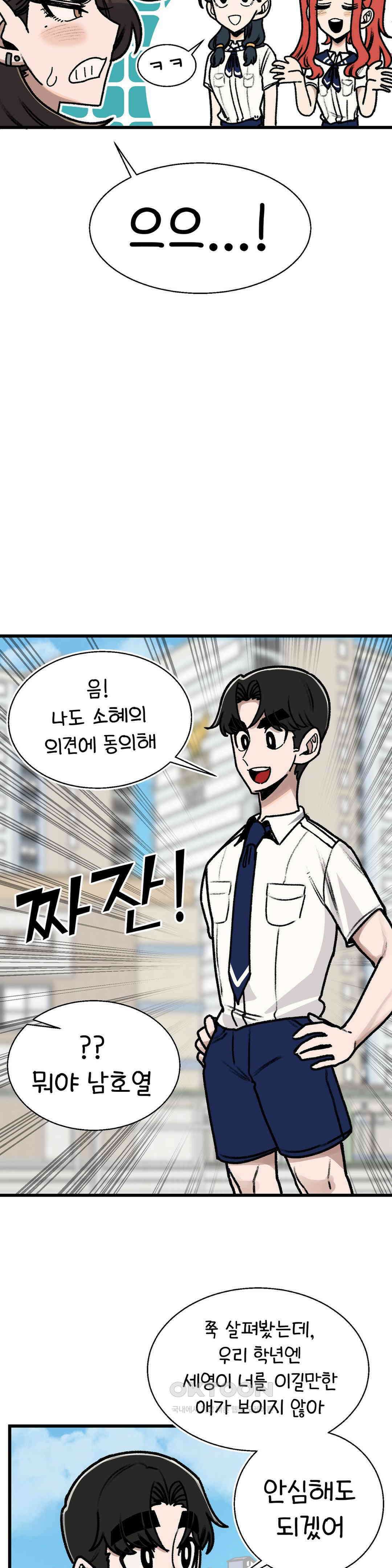 눈매가 사나운 반친구 체육대회 개막! 12