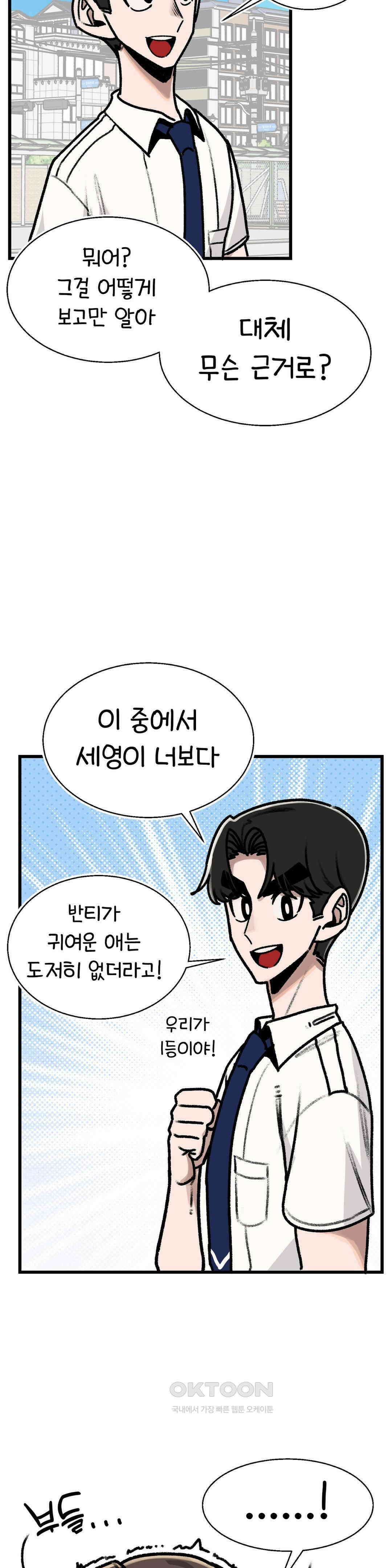 눈매가 사나운 반친구 체육대회 개막! 13