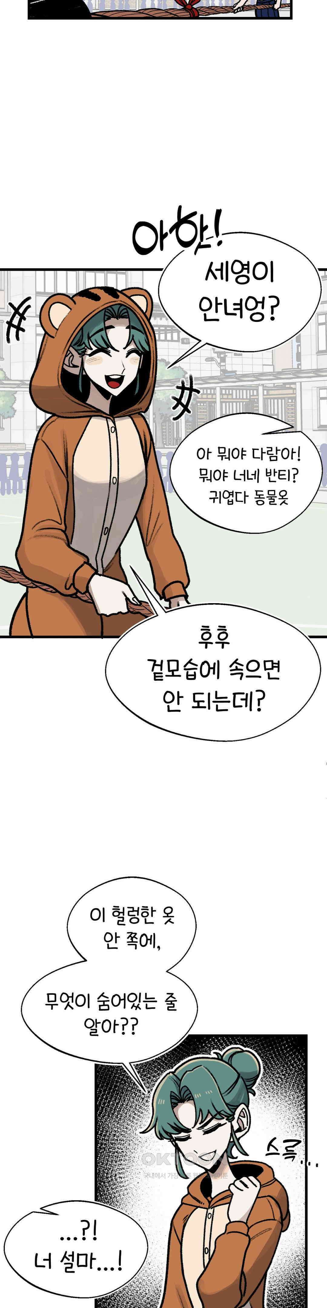 눈매가 사나운 반친구 체육대회 개막! 28