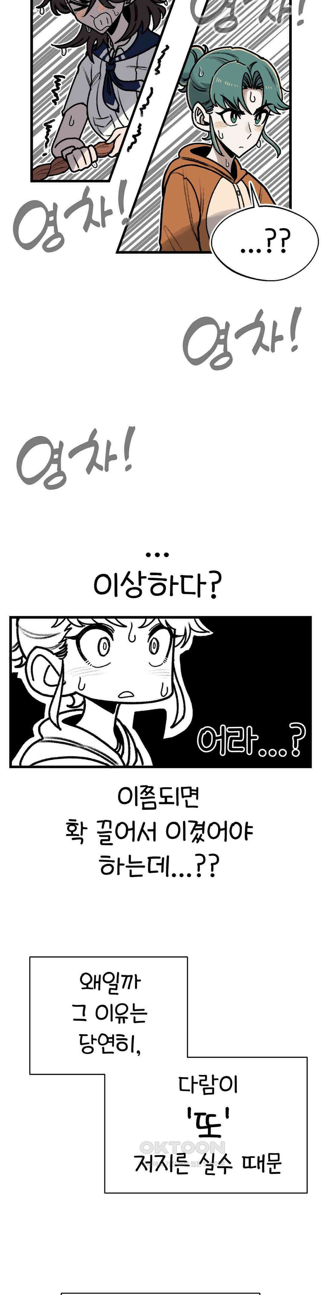 눈매가 사나운 반친구 체육대회 개막! 32