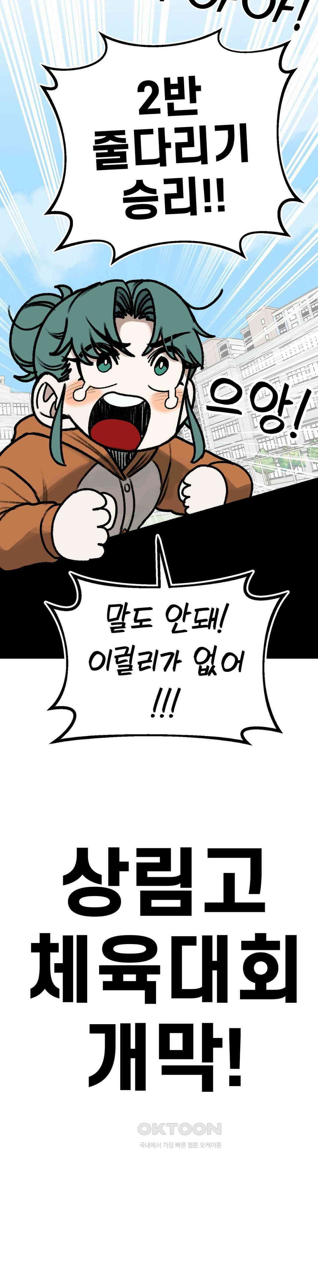 눈매가 사나운 반친구 체육대회 개막! 35