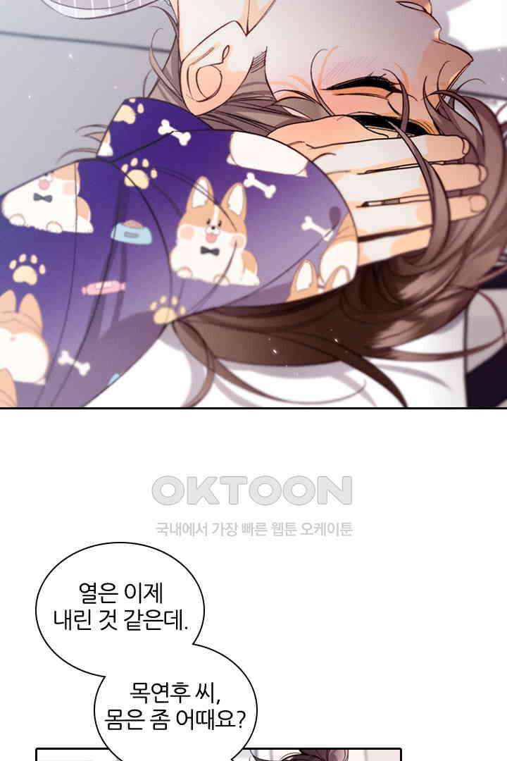 단짠단짠 내남친 043 2