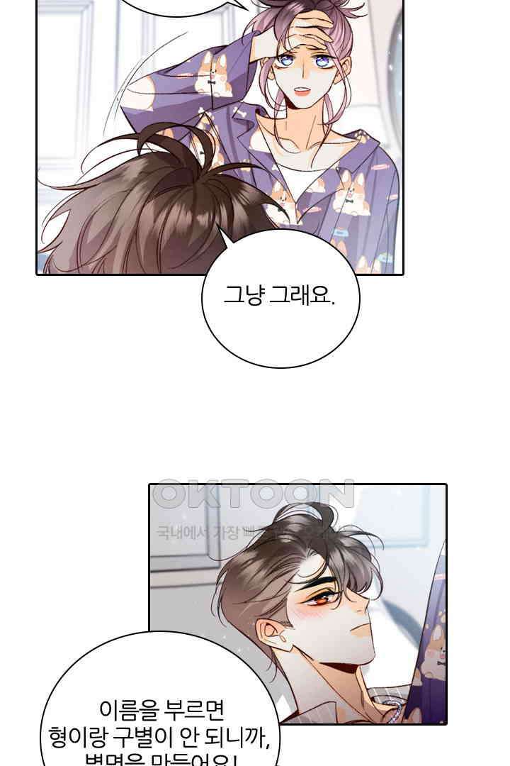 단짠단짠 내남친 043 3