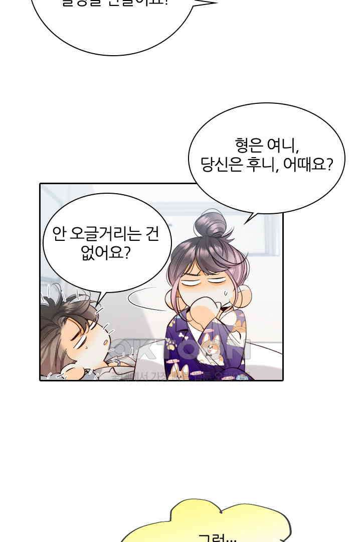 단짠단짠 내남친 043 4