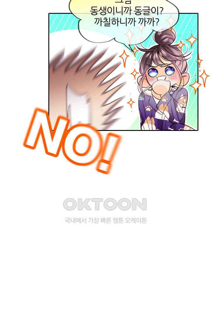 단짠단짠 내남친 043 5