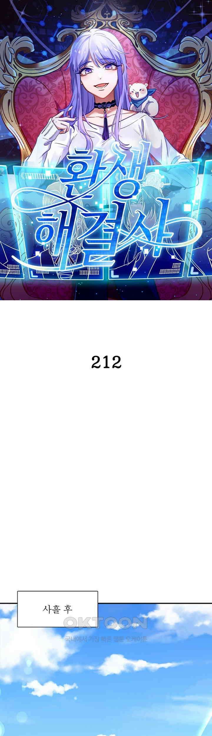 환생해결사 212화 1