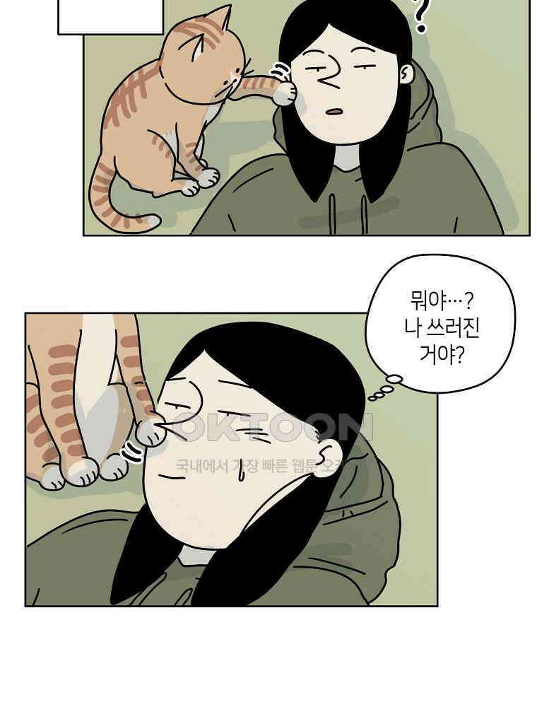 적당한 온도 49화 5