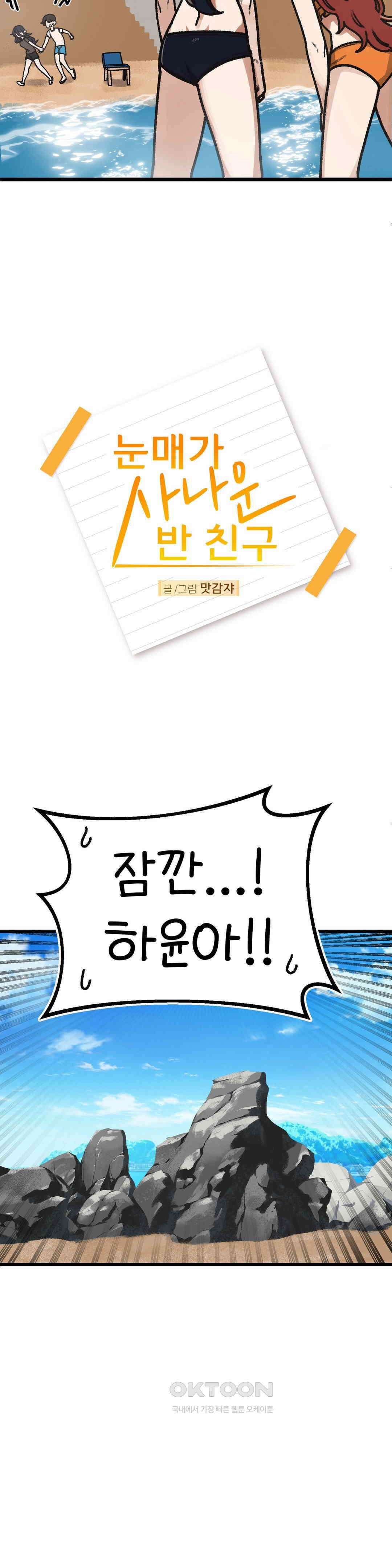 눈매가 사나운 반친구 폭주 11