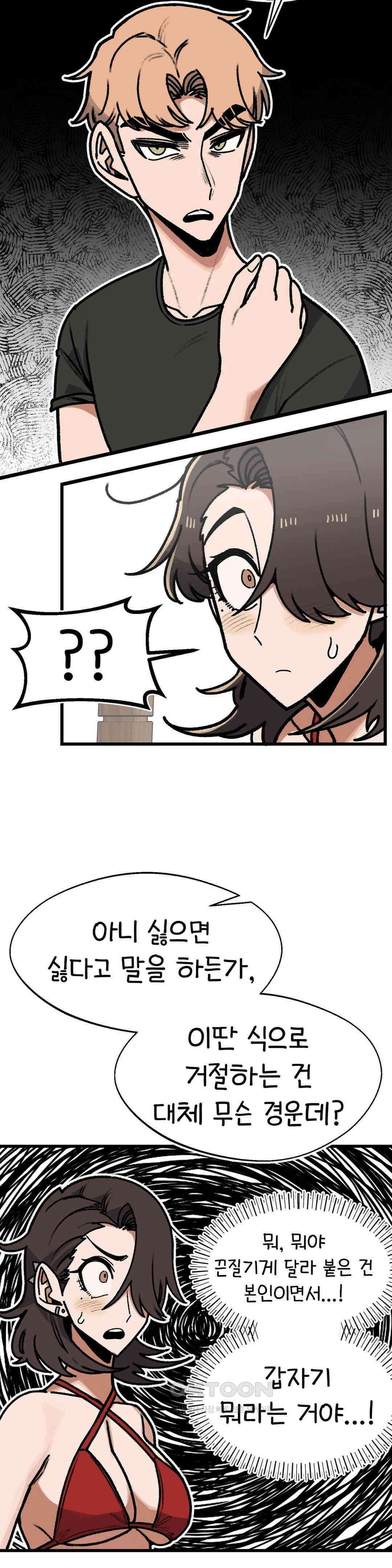 눈매가 사나운 반친구 구조 7