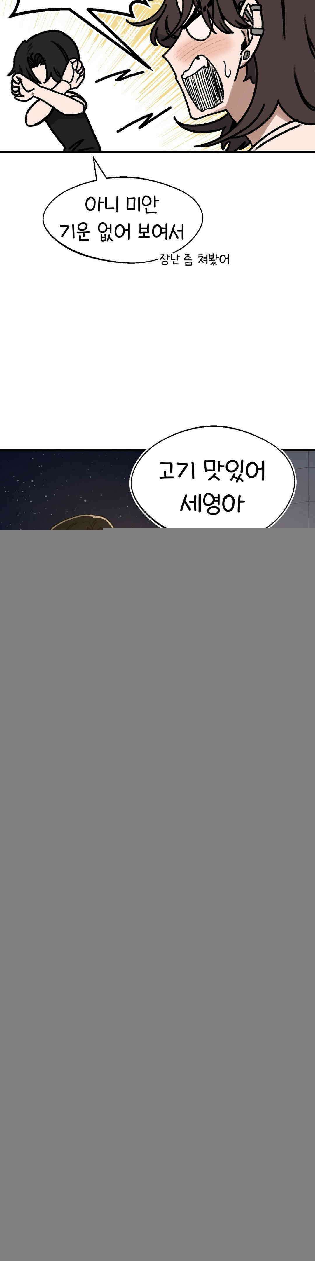 눈매가 사나운 반친구 구조 30
