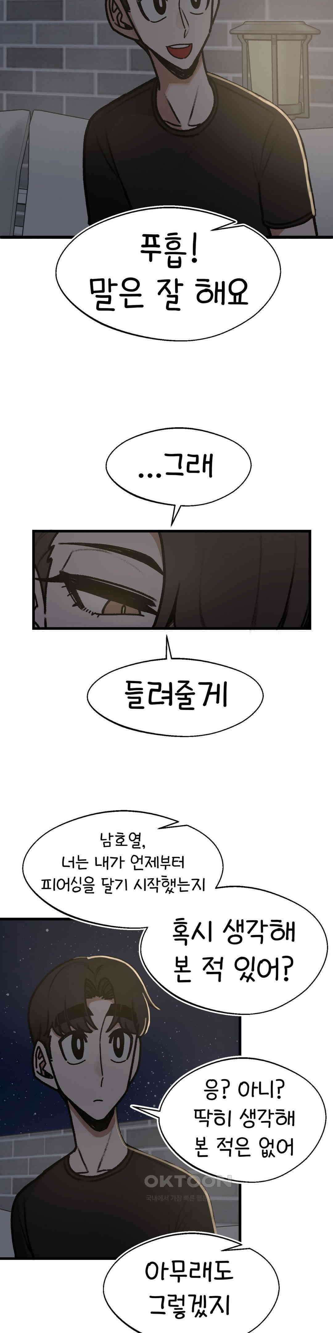눈매가 사나운 반친구 구조 34