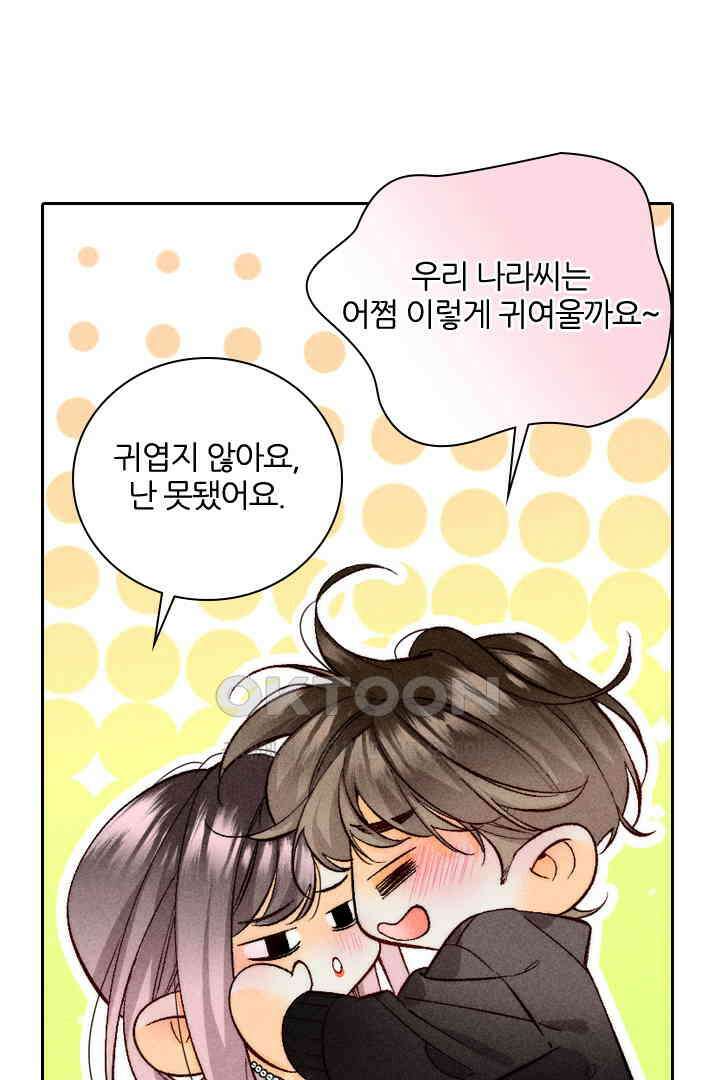 단짠단짠 내남친 060 9