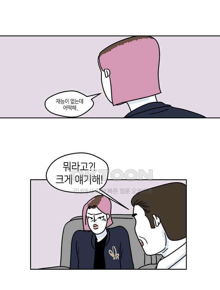 적당한 온도 66화 : 나윤미 1