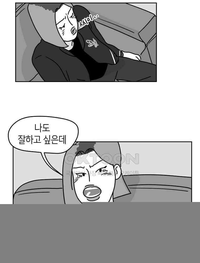 적당한 온도 66화 : 나윤미 2