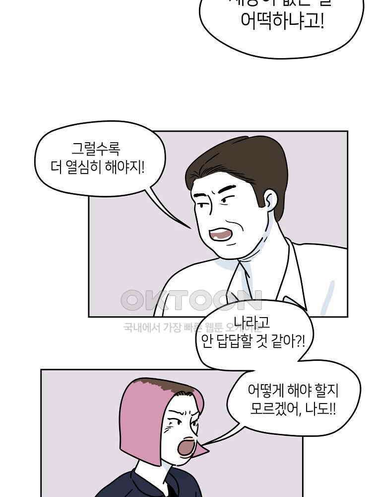 적당한 온도 66화 : 나윤미 3