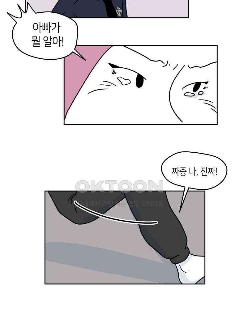 적당한 온도 66화 : 나윤미 4