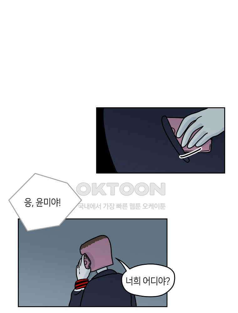 적당한 온도 66화 : 나윤미 7