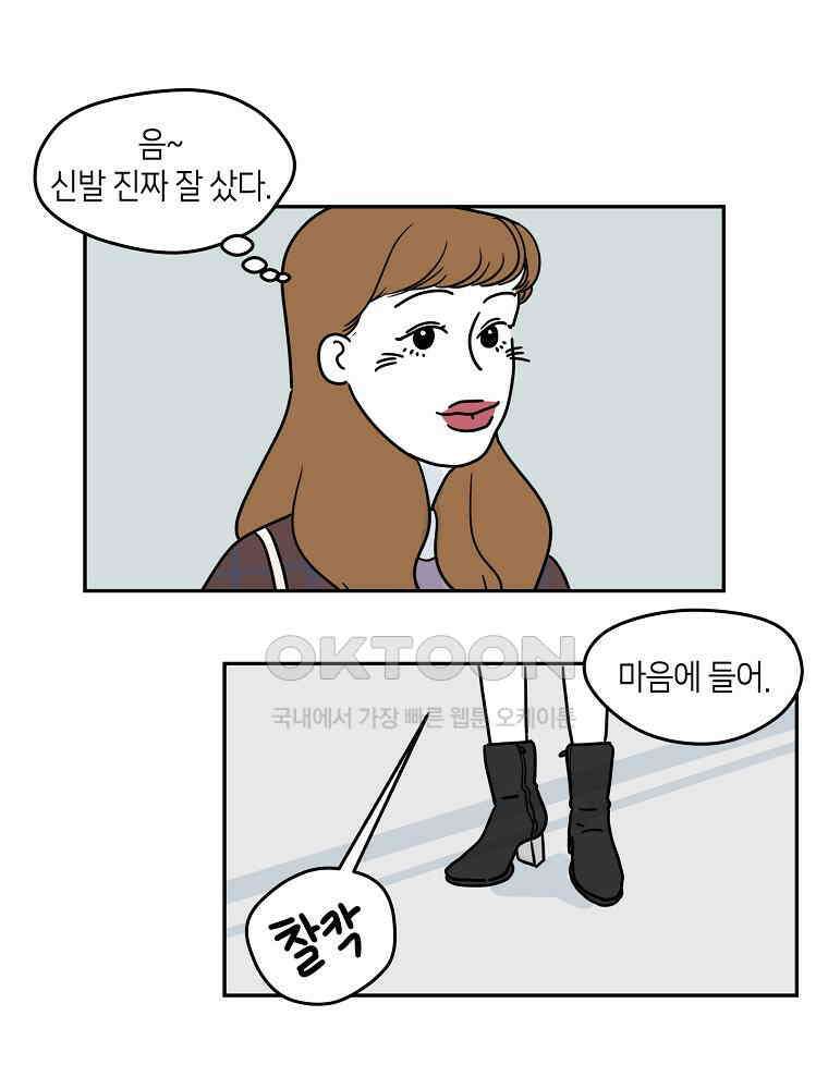 적당한 온도 71화 : 송희 2