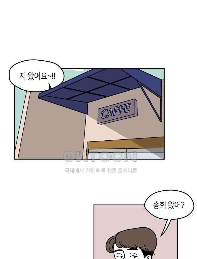 적당한 온도 71화 : 송희 4
