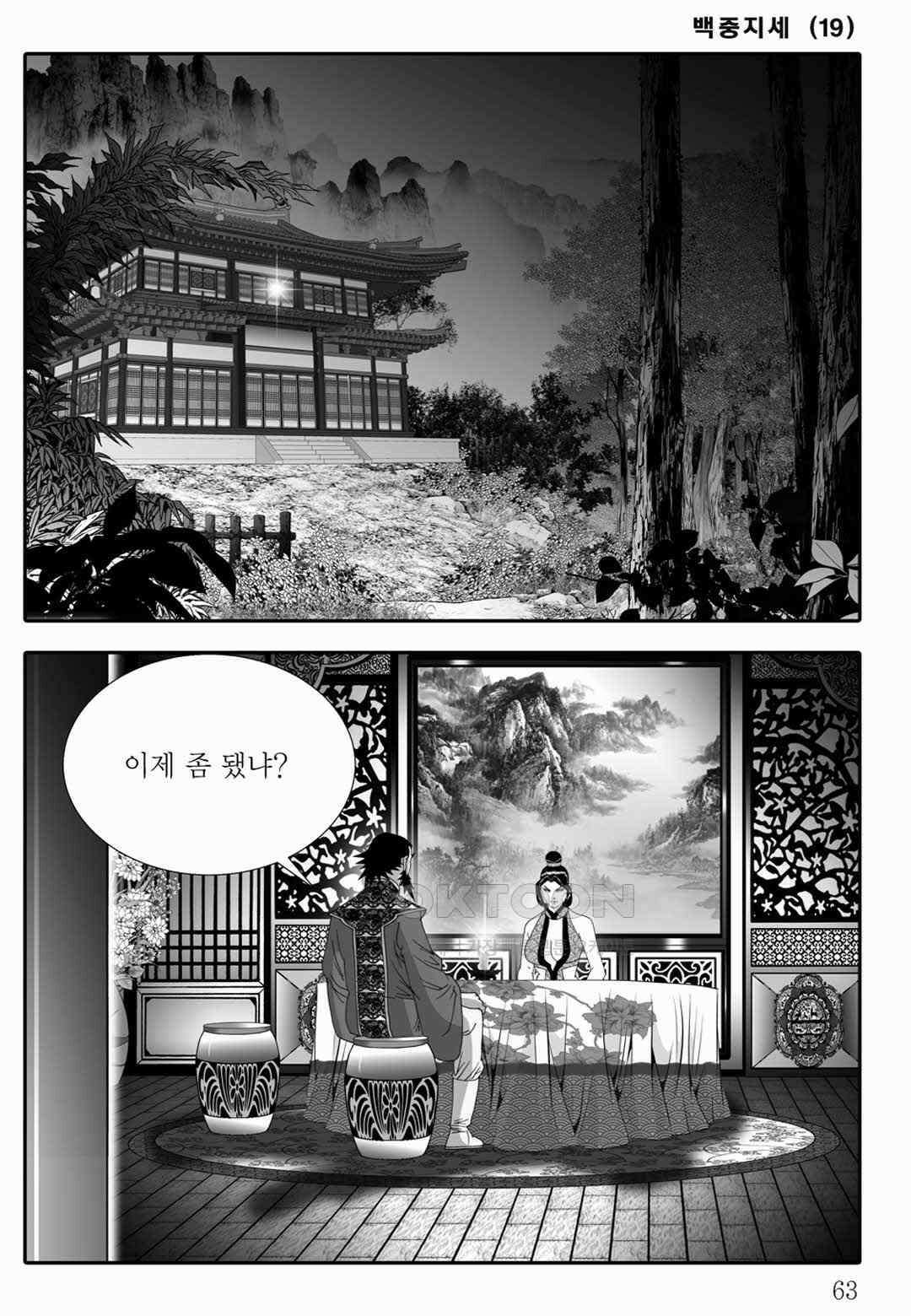 야설록 위기일발 컬렉션 백중지세 38화 4