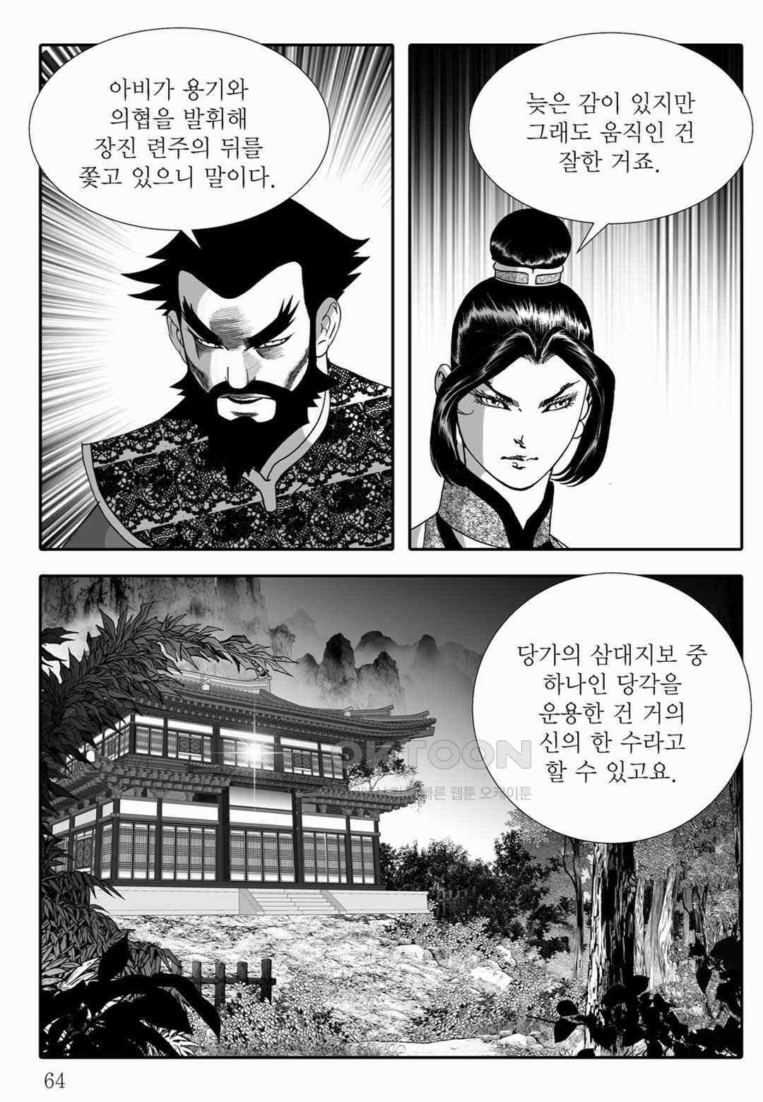 야설록 위기일발 컬렉션 백중지세 38화 5