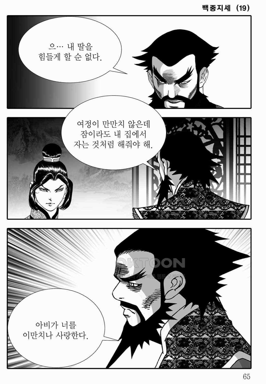 야설록 위기일발 컬렉션 백중지세 38화 6
