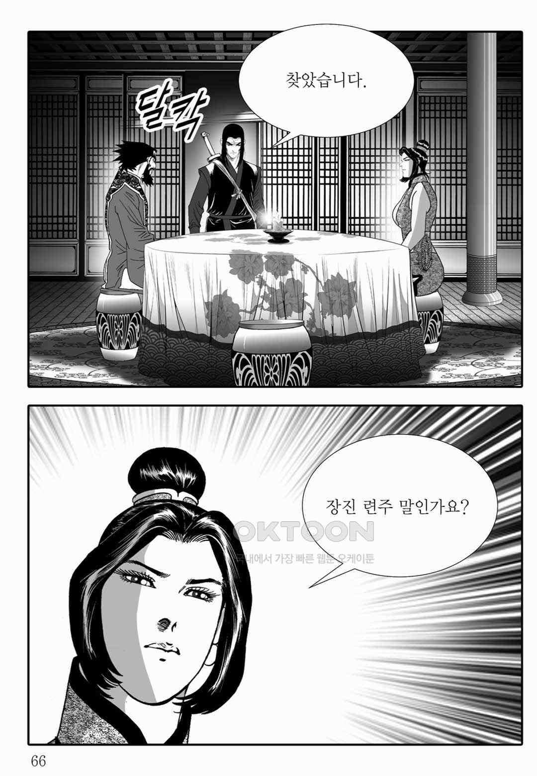 야설록 위기일발 컬렉션 백중지세 38화 7