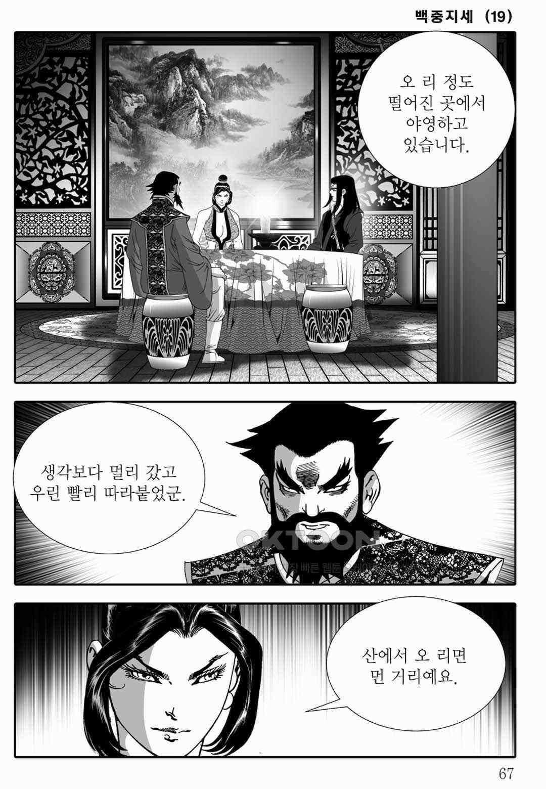 야설록 위기일발 컬렉션 백중지세 38화 8