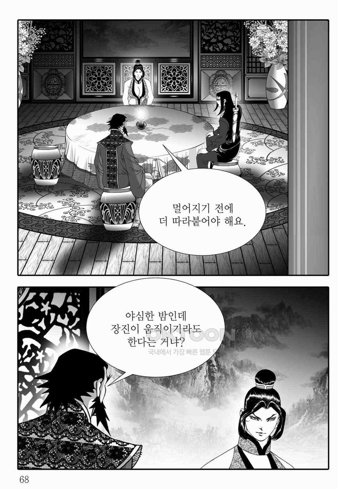 야설록 위기일발 컬렉션 백중지세 38화 9